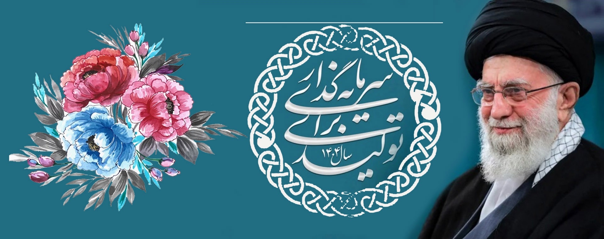 سال 1404، سرمایه گذاری برای تولید